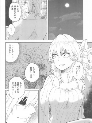 (超刻印の誇り2020) [杜々屋 (鹿野尾でらこ)] 先生は知る。 (ファイアーエムブレム 風花雪月)_03