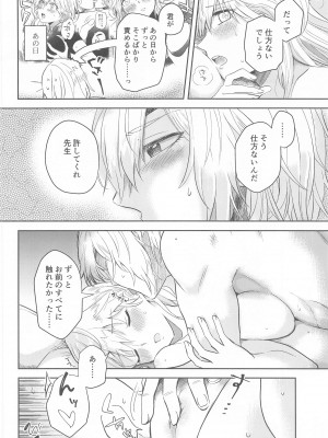 (超刻印の誇り2020) [杜々屋 (鹿野尾でらこ)] 先生は知る。 (ファイアーエムブレム 風花雪月)_07