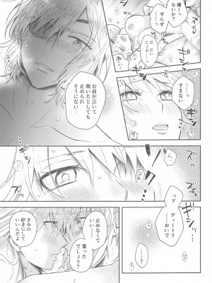 (超刻印の誇り2020) [杜々屋 (鹿野尾でらこ)] 先生は知る。 (ファイアーエムブレム 風花雪月)_12