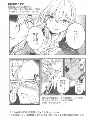 (超刻印の誇り2020) [杜々屋 (鹿野尾でらこ)] 先生は知る。 (ファイアーエムブレム 風花雪月)_02