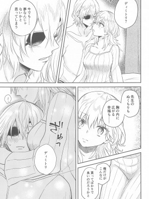 (超刻印の誇り2020) [杜々屋 (鹿野尾でらこ)] 先生は知る。 (ファイアーエムブレム 風花雪月)_04