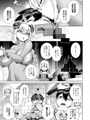 [交介] 魔王様は逃げられない [DL版]_080