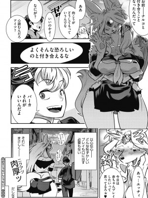 [けものの★]  ニクアツ獣シー!!  [DL版]_050
