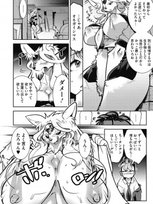 [けものの★]  ニクアツ獣シー!!  [DL版]_038