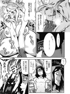 [けものの★]  ニクアツ獣シー!!  [DL版]_017
