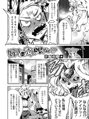 [けものの★]  ニクアツ獣シー!!  [DL版]_028