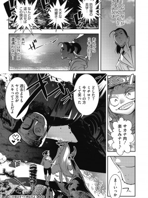 [けものの★]  ニクアツ獣シー!!  [DL版]_079