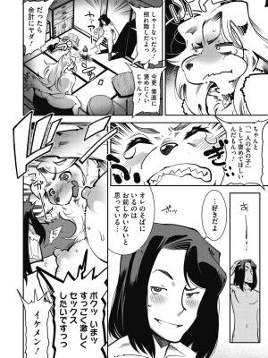 [けものの★]  ニクアツ獣シー!!  [DL版]_018