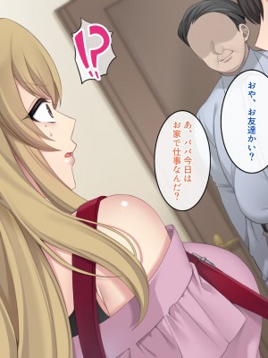[すいのせ] 元ビッチ、再教育。～俺だけが知っているパパ活JKの秘密～_011