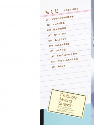 [はがー] たぶん発情期  [DL版]_002