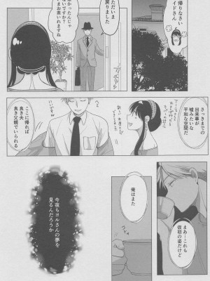 [コーヒーくらげ (サンドラ)] 寝ても覚めても (SPY×FAMILY)_10