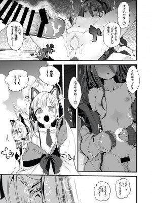 [りんごくらぶ] アリスは知りたい編 (ブルーアーカイブ)_05