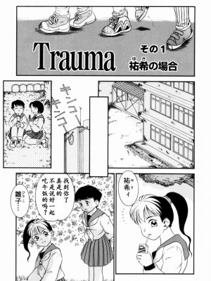 [中ノ尾恵] Trauma ～お尻願望～_00 (8)