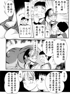 [中ノ尾恵] Trauma ～お尻願望～_00 (13)