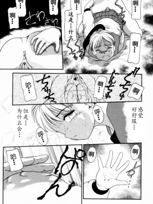 [中ノ尾恵] Trauma ～お尻願望～_00 (20)