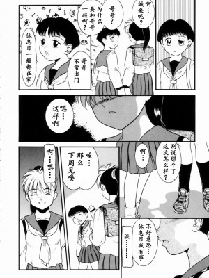 [中ノ尾恵] Trauma ～お尻願望～_00 (25)