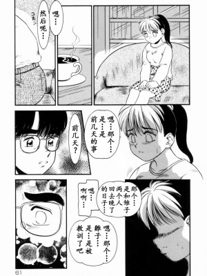 [中ノ尾恵] Trauma ～お尻願望～_00 (28)