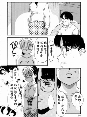 [中ノ尾恵] Trauma ～お尻願望～_00 (31)