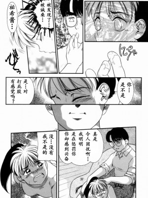 [中ノ尾恵] Trauma ～お尻願望～_00 (40)
