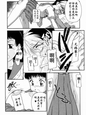 [中ノ尾恵] Trauma ～お尻願望～_00 (75)