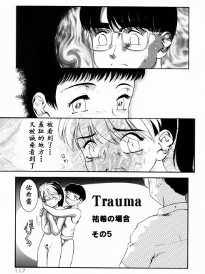 [中ノ尾恵] Trauma ～お尻願望～_00 (84)