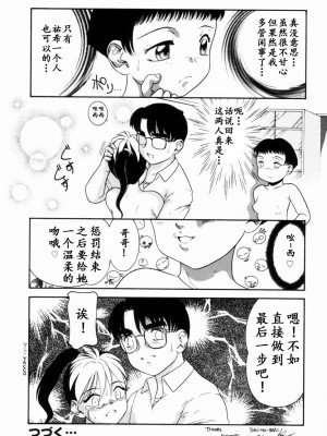 [中ノ尾恵] Trauma ～お尻願望～_00 (109)