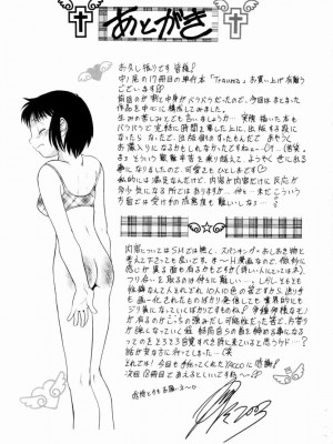 [中ノ尾恵] Trauma ～お尻願望～_00 (152)