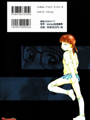 [中ノ尾恵] Trauma ～お尻願望～_00 (158)
