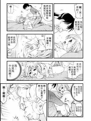 [熊崎玉子汉化组][都氏] マジやばい! 女になった俺のおっぱい_092_Page0089
