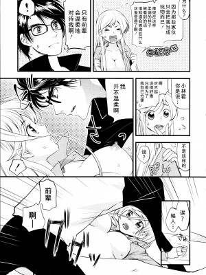 [熊崎玉子汉化组][都氏] マジやばい! 女になった俺のおっぱい_132_Page0129