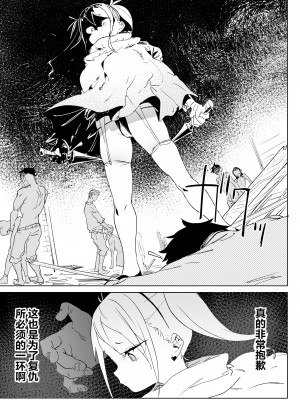 [飯食って寝る。 (あたげ)] ちんぽ狂い復讐者の末路 [SAN个人汉化] [DL版]_33