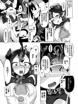 [OXIDE_Lab (OXIDEENGINE)] 鬼哭 -鬼姫監禁淫蟲寄生- [中国翻訳] [DL版]_20