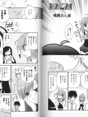 スクールデイズ ～言葉編～ アンソロジーコミックＥＸ_73