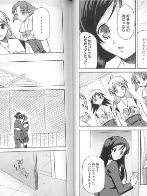 スクールデイズ ～言葉編～ アンソロジーコミックＥＸ_40