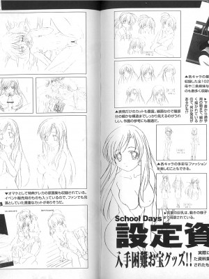 スクールデイズ ～言葉編～ アンソロジーコミックＥＸ_78