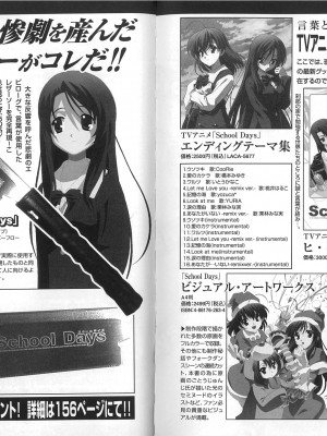 スクールデイズ ～言葉編～ アンソロジーコミックＥＸ_80
