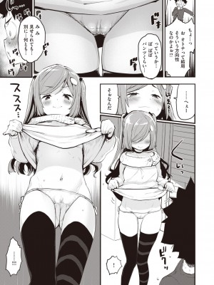 COMIC 快楽天ビースト 2021年02月号 [DL版]_033