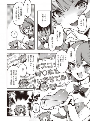 COMIC 快楽天ビースト 2021年02月号 [DL版]_008