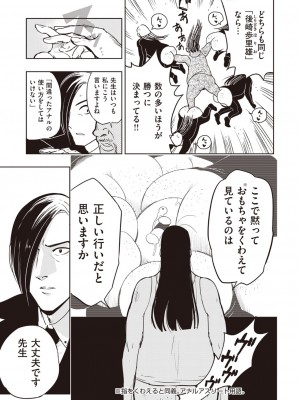 COMIC 快楽天ビースト 2021年02月号 [DL版]_285