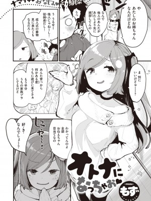 COMIC 快楽天ビースト 2021年02月号 [DL版]_028