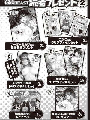 COMIC 快楽天ビースト 2021年02月号 [DL版]_294