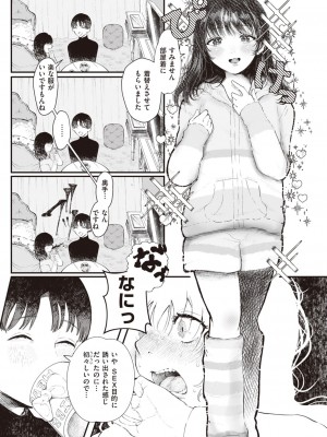 COMIC 快楽天ビースト 2021年02月号 [DL版]_223