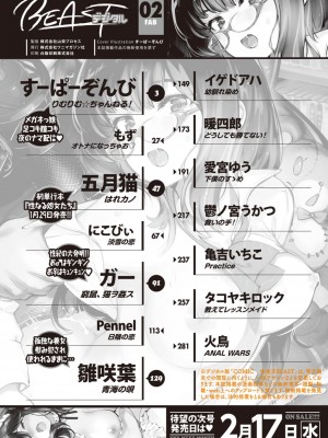 COMIC 快楽天ビースト 2021年02月号 [DL版]_298