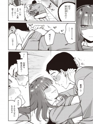 COMIC 快楽天ビースト 2021年02月号 [DL版]_164