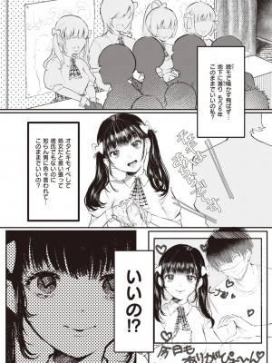 COMIC 快楽天ビースト 2021年02月号 [DL版]_218