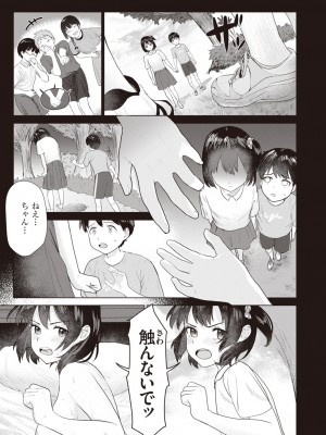 COMIC 快楽天ビースト 2021年02月号 [DL版]_211