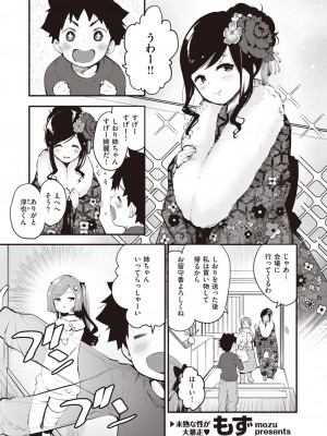 COMIC 快楽天ビースト 2021年02月号 [DL版]_027