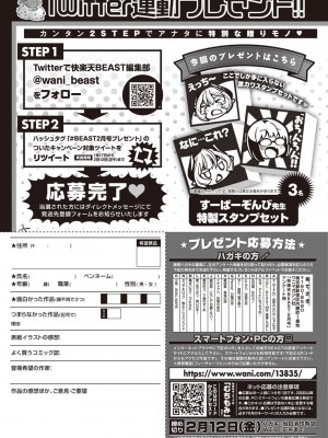 COMIC 快楽天ビースト 2021年02月号 [DL版]_295