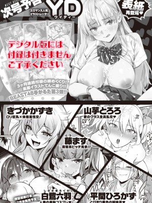 COMIC 快楽天ビースト 2021年02月号 [DL版]_297