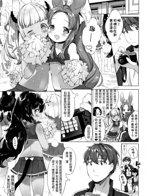 [武藤まと] こあくまは小動物+4Pリーフレット[绅士仓库&Lolipoi联合汉化][D.E練習漢化]_p114